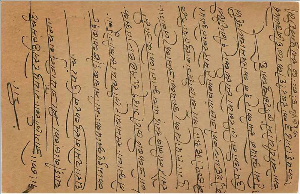 Carte postale envoyée de Bombay — texte en écriture devanagari et en anglais — timbre vert 'INDIA POSTAGE' de 1/4 piastre - Verso
