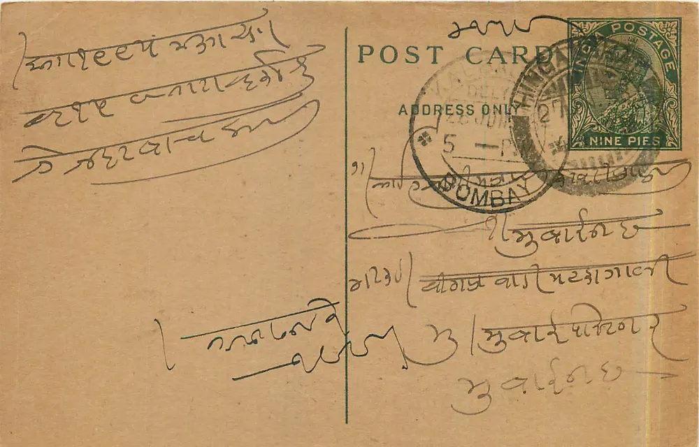 Bombay — carte postale com selo de 9 pence — editor não visível - Frente