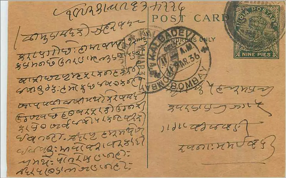 Bombay — carta postal indiana com selo de 9 pence — editor não identificado - Frente