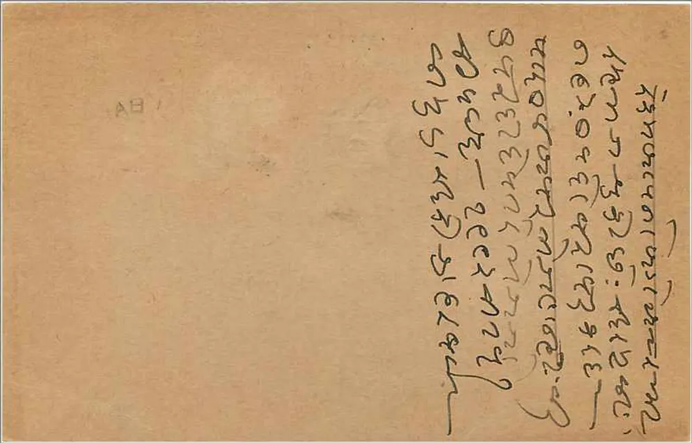 Bombay — carta postal indiana com selo de 9 pence — editor não identificado - Verso
