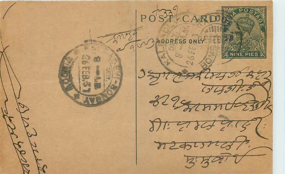 Bombay — cartão postal datado de 26 de fevereiro de 1937 — editor não visível - Frente