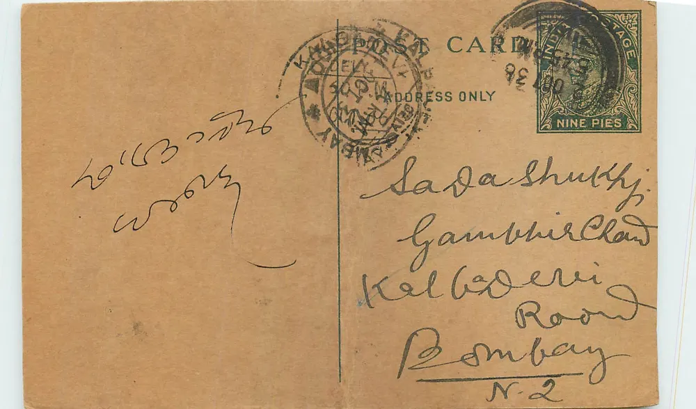 Bombay — Carta postal enviada a Sada Shukhji em Bombay — editor não visível - Frente