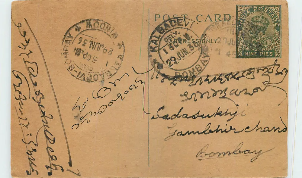 Bombay — Indian postcard with 9 pence stamp — publisher India Postage - Front