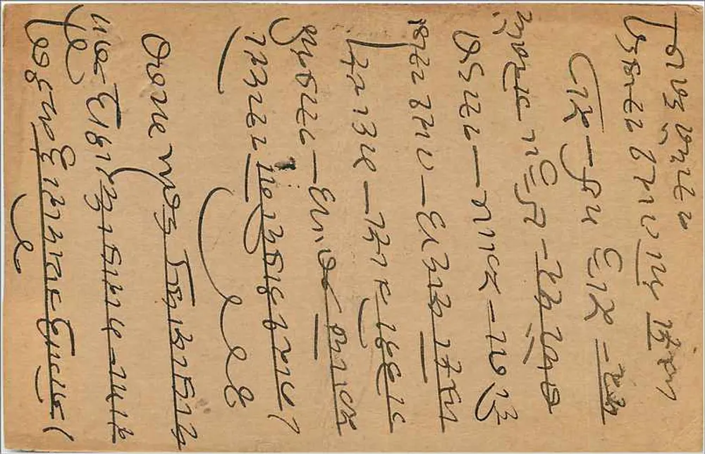 Carta postal indiana datada de agosto de 1936 — editor indeterminado - Verso