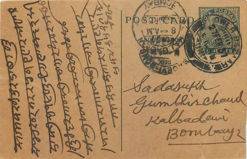 Bombay — carta postal com texto em marathi — editor indeterminado, número de série não visível - Frente
