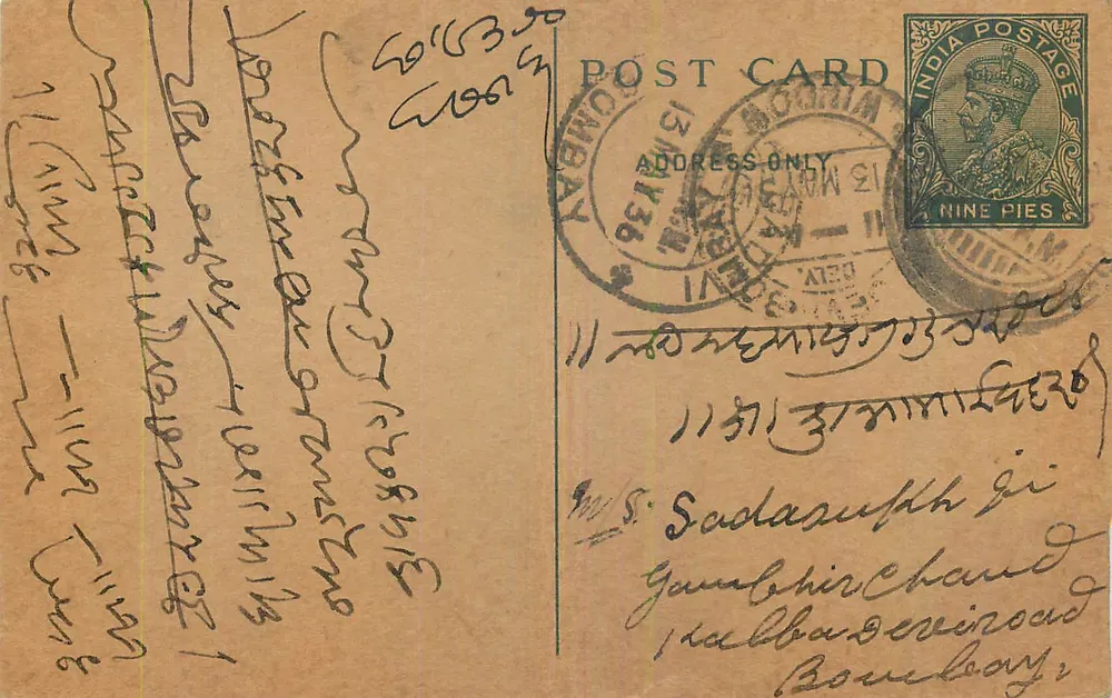 Bombay — carta postal enviada em torno de 1936 — editor não visível - Frente