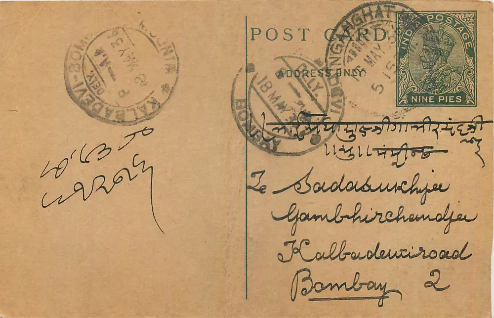 Bombay - Kalbadevi - Vista da cidade — editor desconhecido, número de série não visível - Frente
