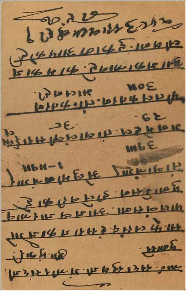 Carte postal de Poona — texto em escrita devanagari — editor 'INDIA POSTAGE' com selo 9 pence - Verso