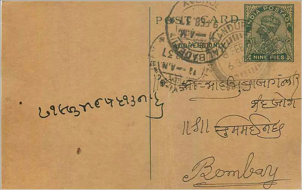Bombay — carta postal enviada de Bahadurpore — editor desconhecido, número de série não visível - Frente