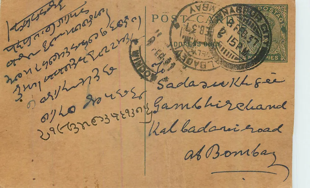 Carta postal enviada de Bombay — texto em escrita armênia — destinatário em Sadashiv Kh. See, Gambhirchand Road, Bombay - Frente