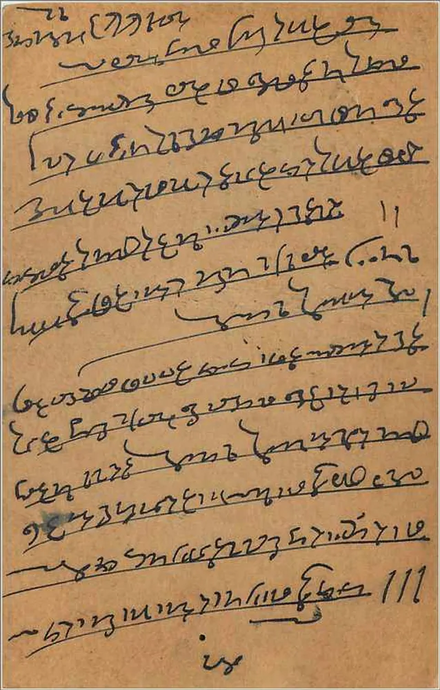 Carta postal enviada de Bombay — texto em escrita armênia — destinatário em Sadashiv Kh. See, Gambhirchand Road, Bombay - Verso