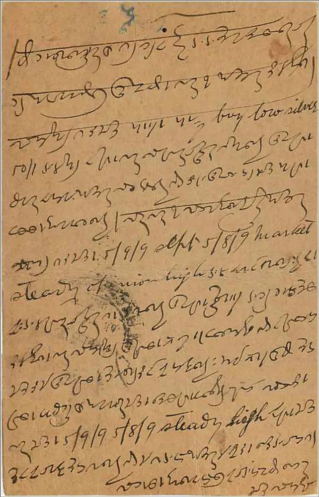 Bombay — Correspondência em escrita devanagari — editor desconhecido, número de série não visível - Verso