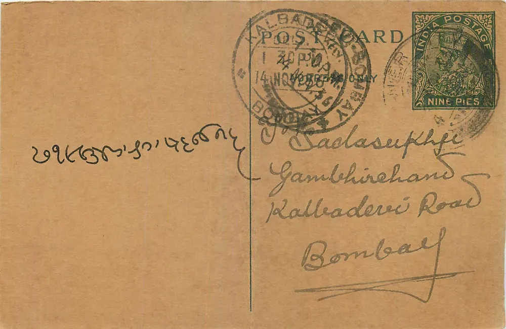 Bombay — carta postal indiana — editor India Postage - Frente