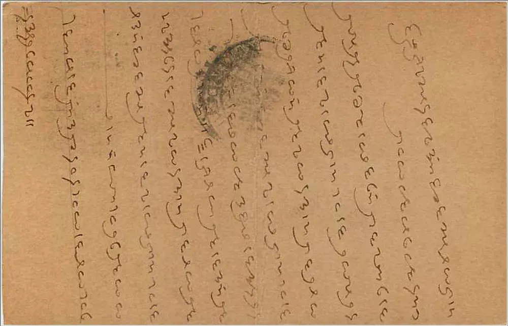 Bombay — carta postal enviada de Kale (Índia) — editor não visível - Verso