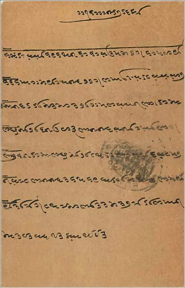 Kalbadevi — Bombaim — carta postal datada de 14 de novembro de 1936 - Verso