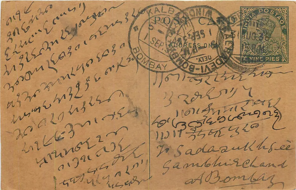 Bombay — carta postal enviada para Sadaunkhshée em Bombay — editor indeterminado - Frente