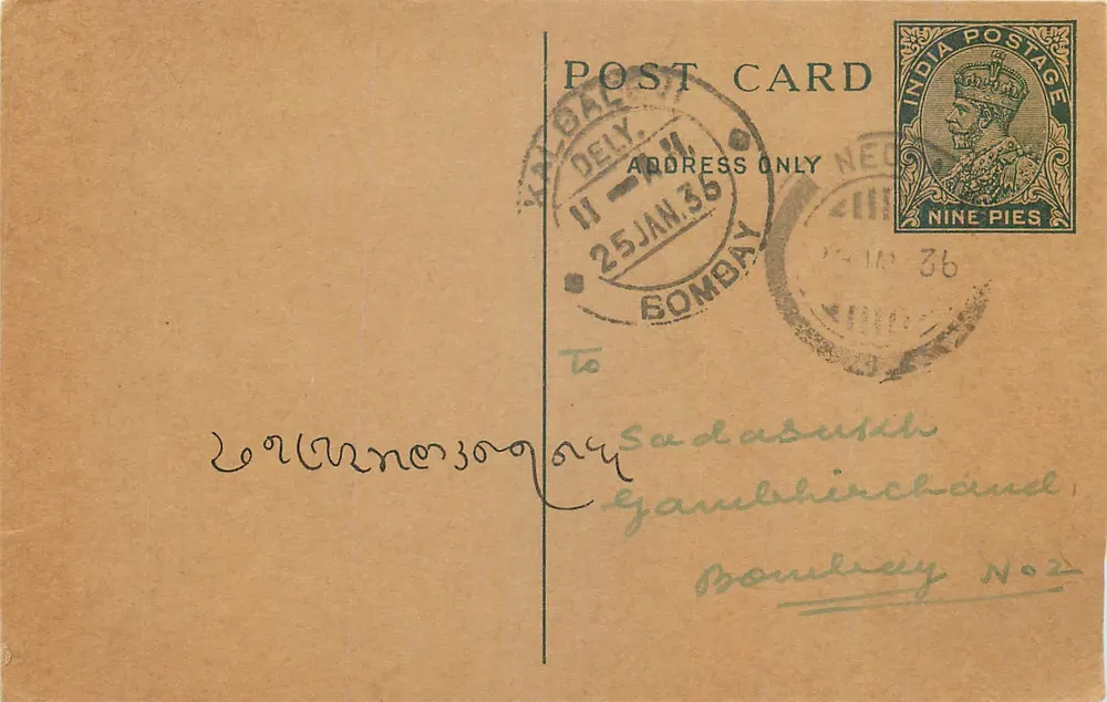Bombay — Indian postcard with 9 pias stamp — unknown publisher, series number not visible - Front