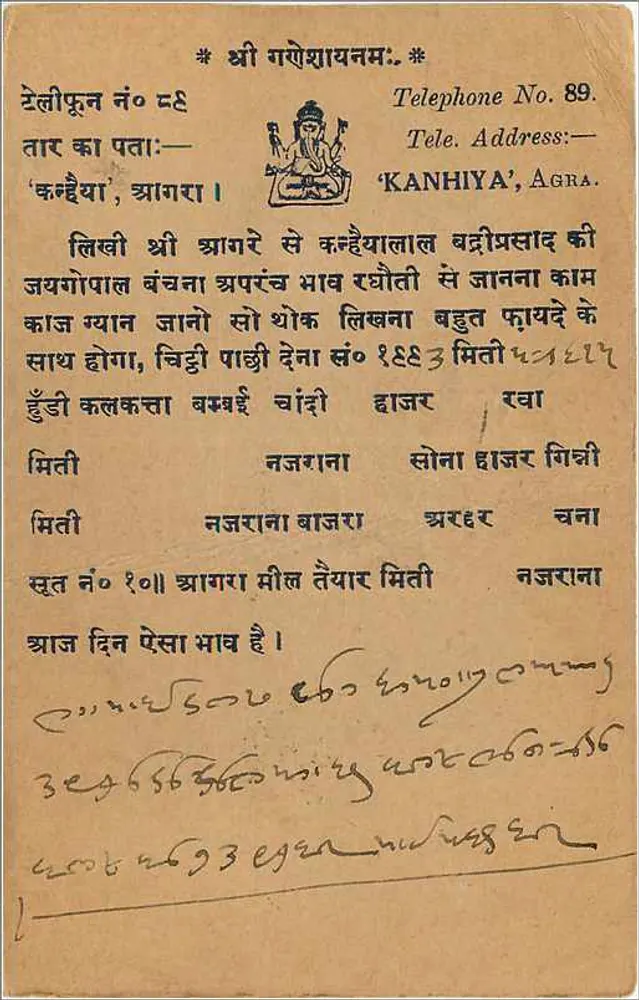 Kalbadevi — Bombay — postcard with 9 pice stamp, postmark of 29 January 1937 - Back