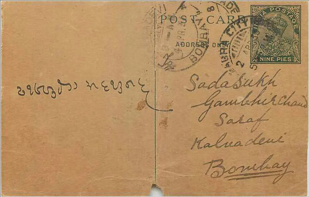 Bombay — carta postal enviada a Sadasukh Gambhirchand em Bombay — editor desconhecido - Frente