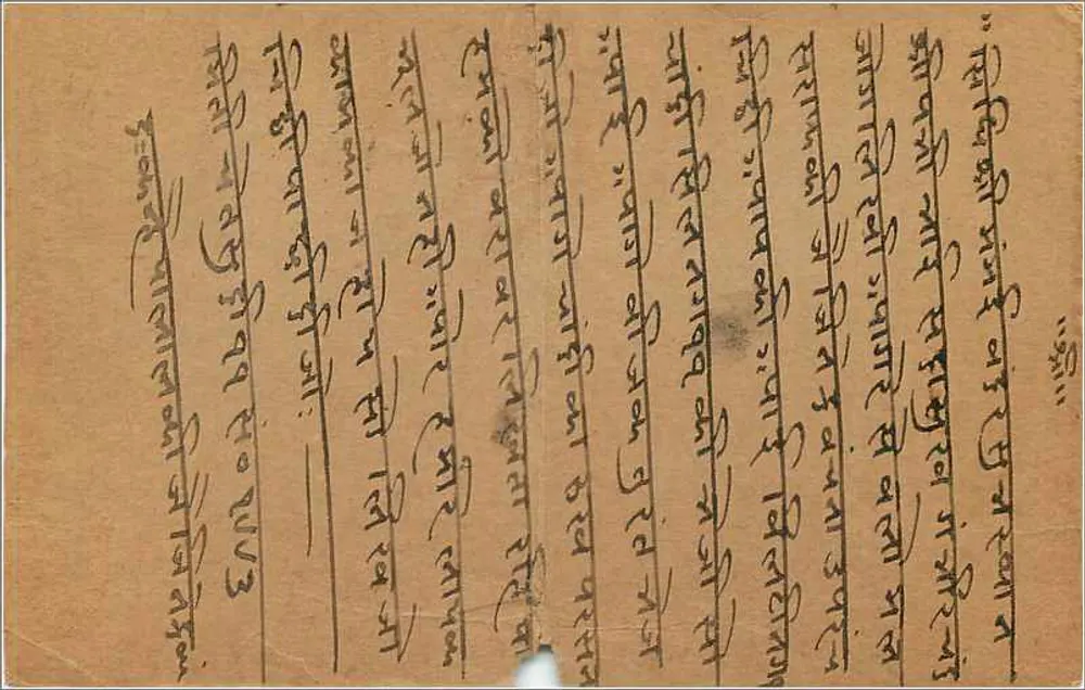 Bombay — carta postal enviada a Sadasukh Gambhirchand em Bombay — editor desconhecido - Verso