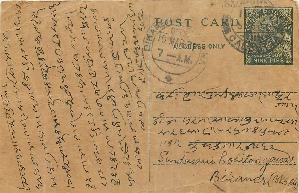 Carta postal em escrita bengali — Índia — editor não identificado - Frente