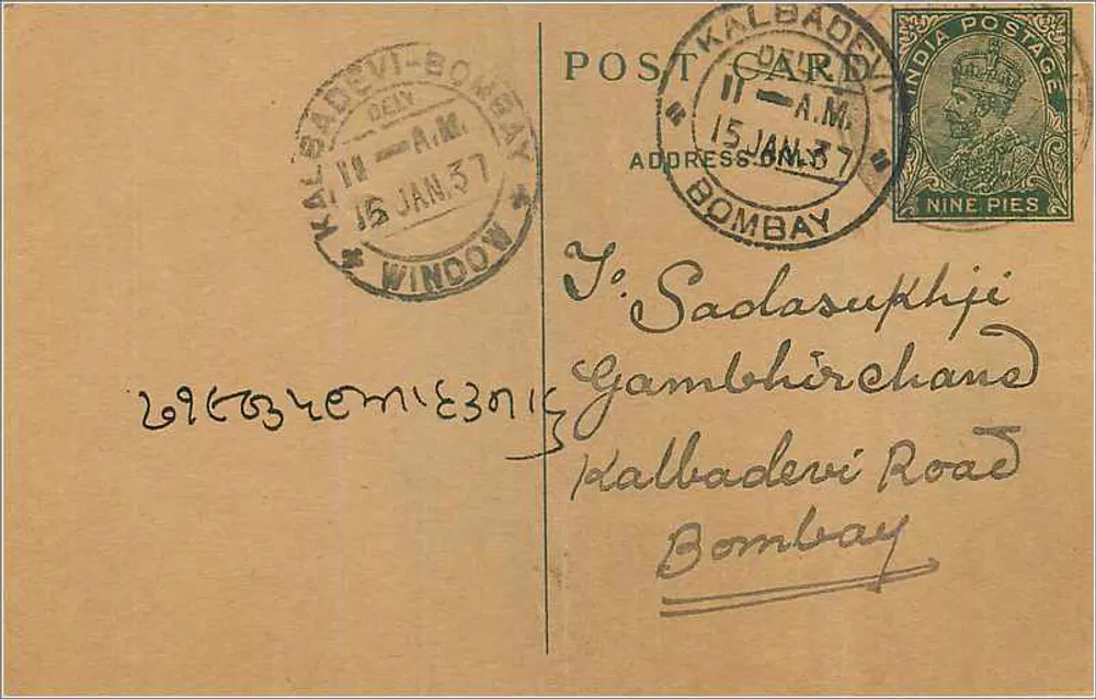 Bombay — carta postal enviada a Kalbadevi — editor desconhecido, número de série não visível - Frente