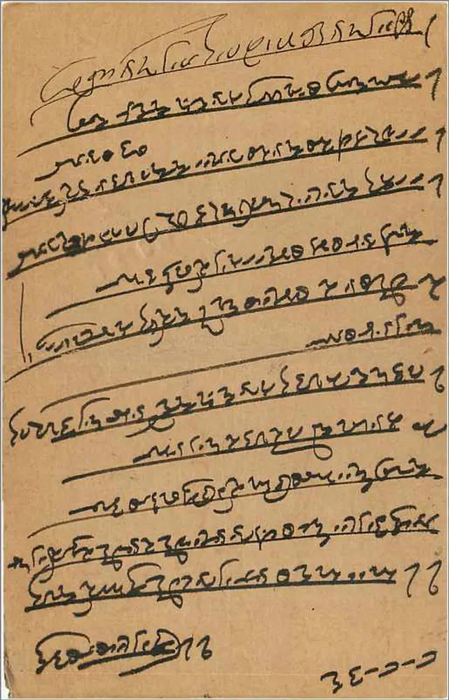 Bombay — Correspondência em escrita devanagari — editor desconhecido, número de série não visível - Verso