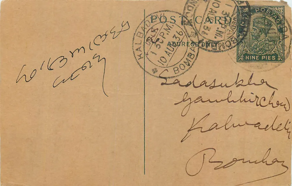 Bombay — Carta postal enviada de Malabar, Índia — editor desconhecido, número de série não visível - Frente