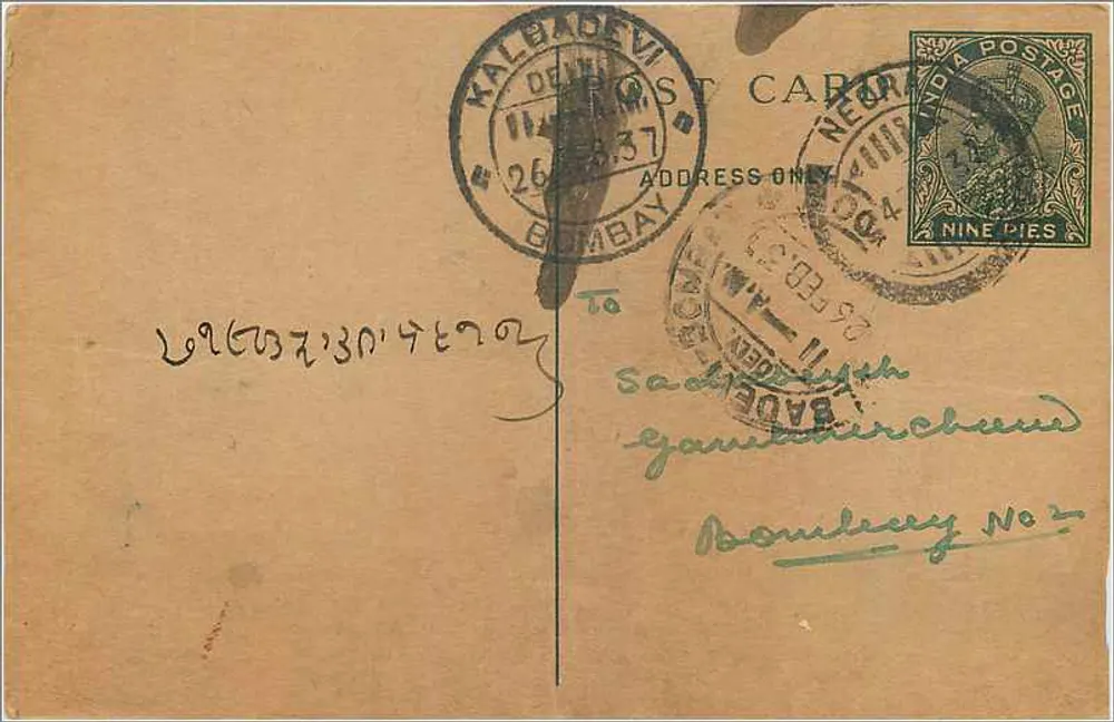 Kalbadevi — Bombay — carta postal indiana - Frente