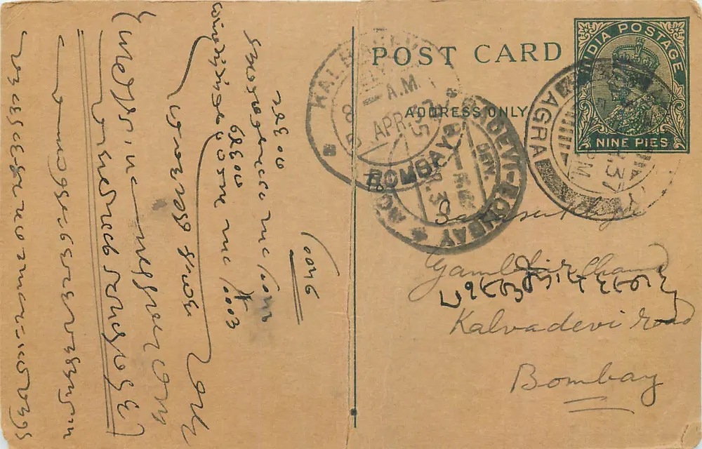 Agra — Bombay — carta postal com selo de 9 pices - Frente