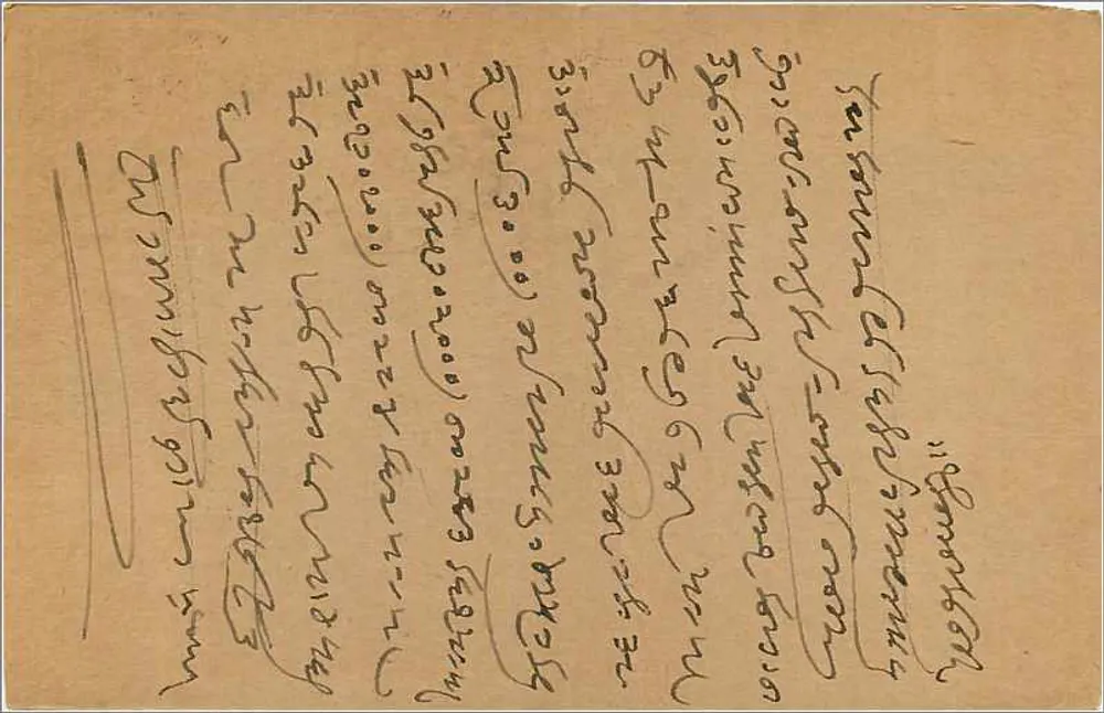 Carta postal de Bombaim — texto em marathi — editor indeterminado - Verso