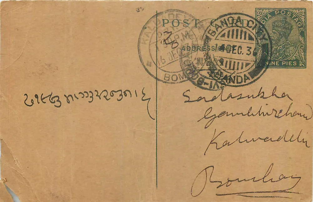 Bomdila — Carta postal enviada de Sāndātāchī (Assam) em torno de 1936 — editor desconhecido - Frente