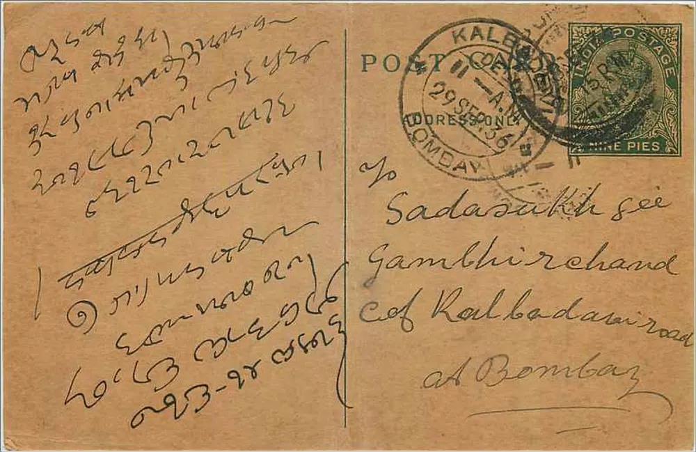 Carta postal de Kalem (Bombay) — texto em marathi — selo de 9 pence - Frente