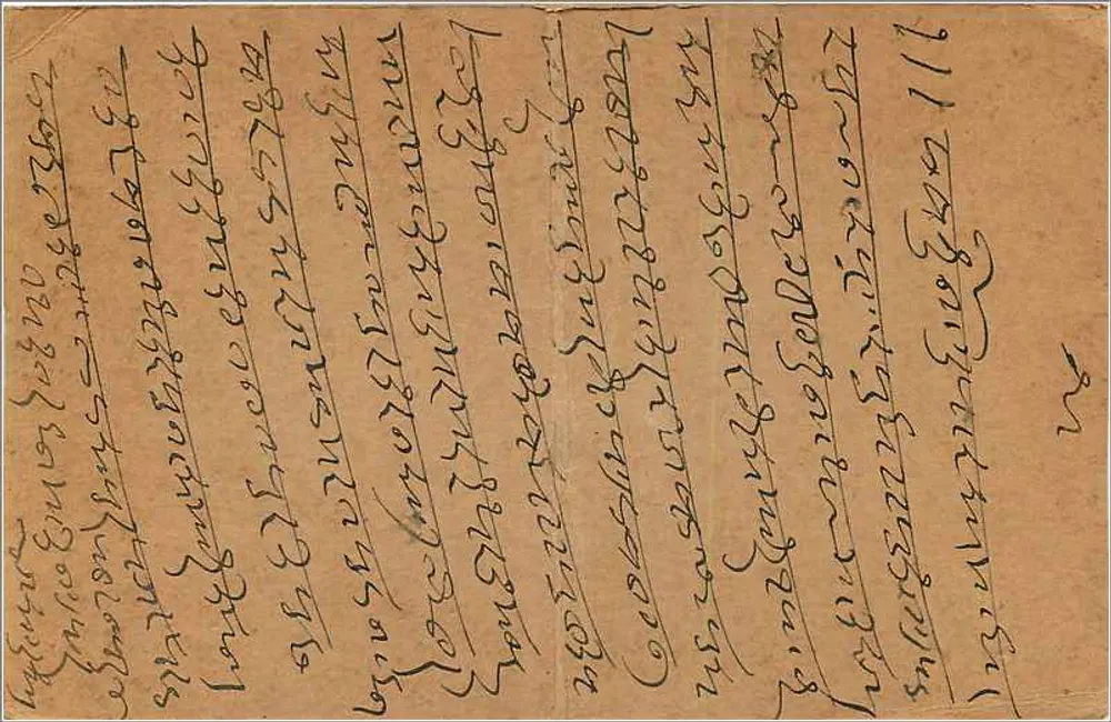 Carta postal de Kalem (Bombay) — texto em marathi — selo de 9 pence - Verso