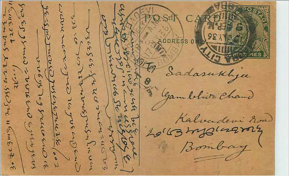 Bombay — Carta postal com texto em marathi — editor desconhecido - Frente