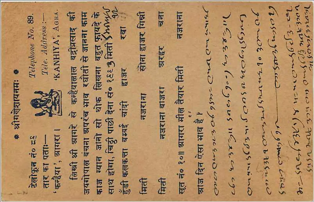 Bombay — Carta postal com texto em marathi — editor desconhecido - Verso