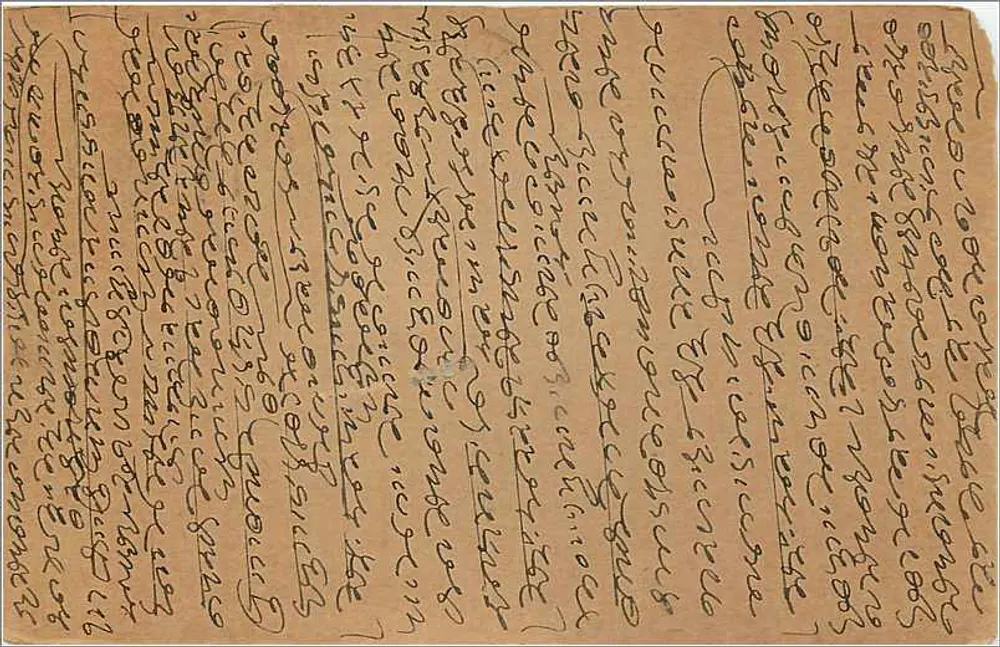 Carta postal em escrita malayalam — Bombaim, Índia — editor não identificado - Verso