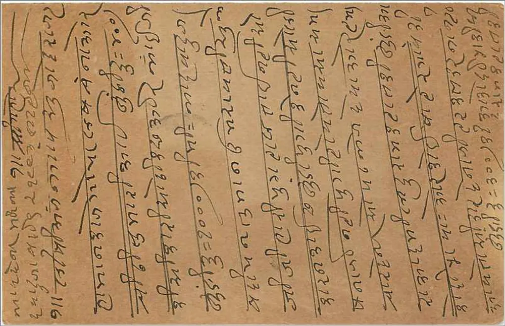 Carta postal em escrita marathi — Bombay — editor não visível - Verso