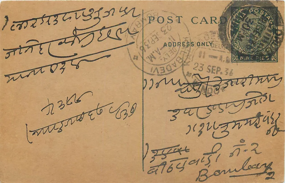 Bombay — carta postal enviada de Delhi — editor desconhecido, número de série não visível - Frente