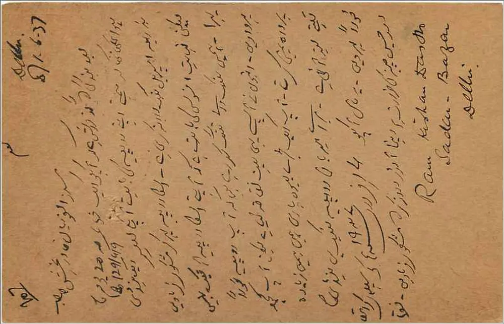 Carta postal de Sadiqabad - Bagan - Selli - Ram Kishan Dass - Jodhpore (Rajputana) — editada por Ram Kishan Dass & Co. em Bikaner - Verso