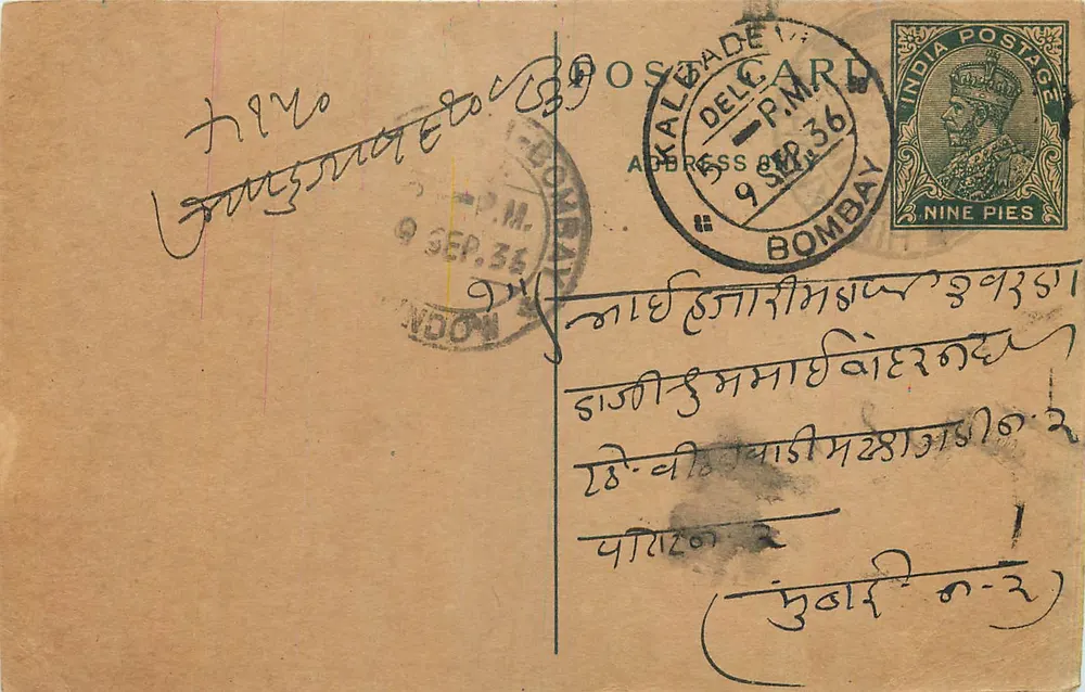 Bombay — carta postal datada de 9 de setembro de 1936 — editor indiano, número de série não visível - Frente