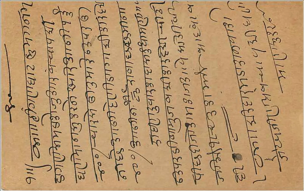 Bombay — carta postal datada de 9 de setembro de 1936 — editor indiano, número de série não visível - Verso