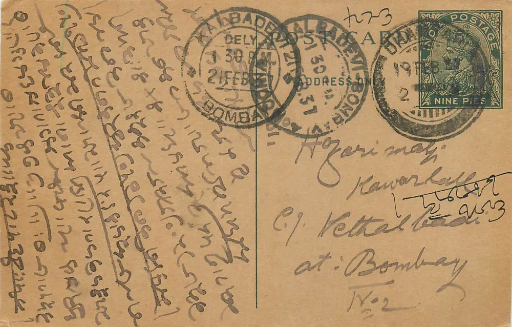 Bombay — carta postal com texto em escrita devanagari — editor desconhecido, número de série não visível - Frente