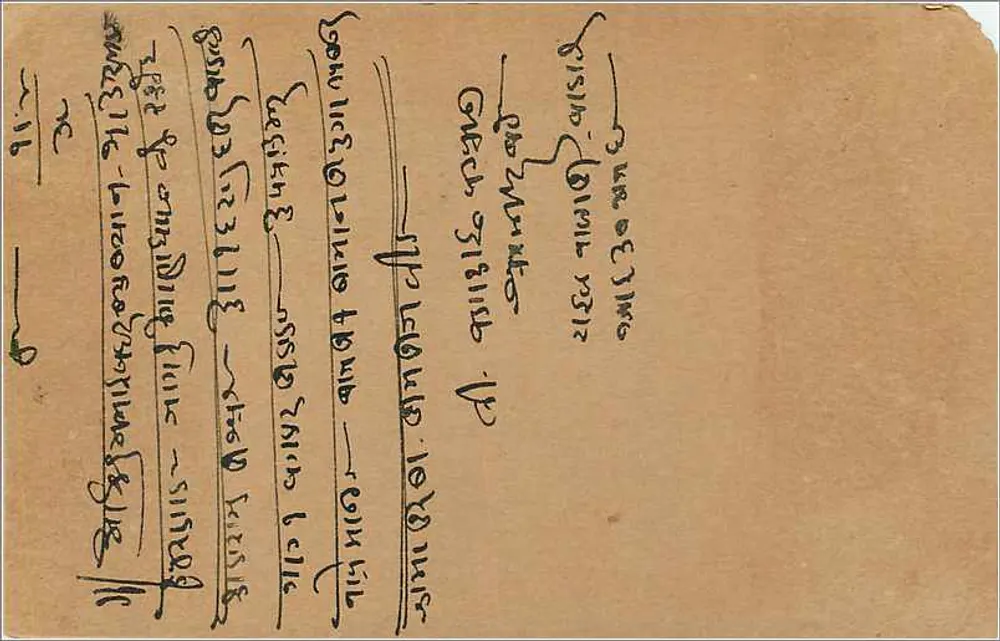 Hajjaramal Jee Kavirilal — Vithal Wadi Matkagali — Bombaim — Carte postal indiana de 1934 - Verso