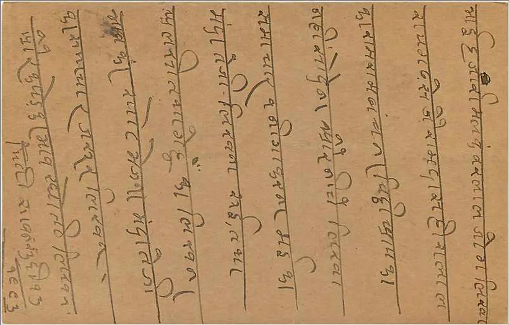 Bombay — cartão postal datado de 3 de agosto de 1936 — editado por India Postage - Verso