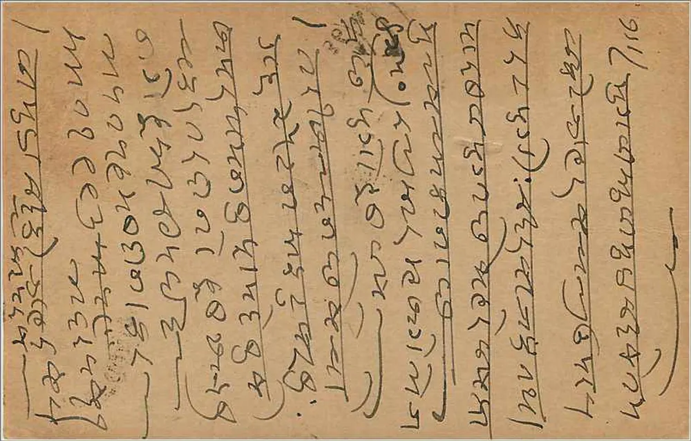 Hazarimal Kawarwal — Vittal Badi — Bombaim — carta postal datada 7 de agosto de 1936 - Verso