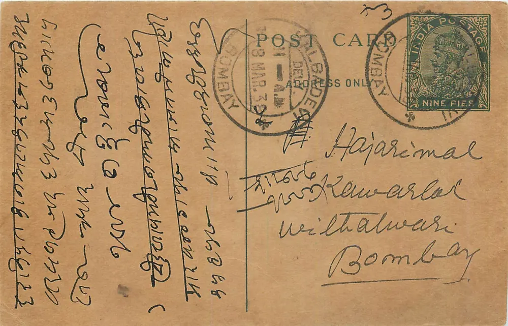 Bombay — bilhete postal com selo de 9 pence — editor indeterminado - Frente