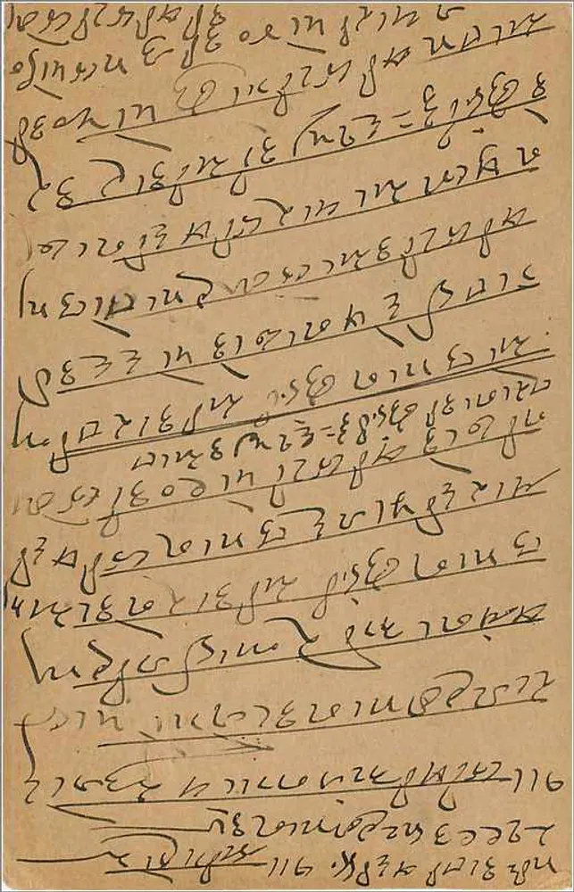Bombay — cartão postal com texto em escrita devanagari — editor indeterminado - Verso