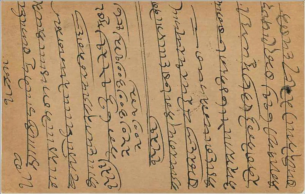 Bombay — carta postal em língua marathi — editor não identificado - Verso
