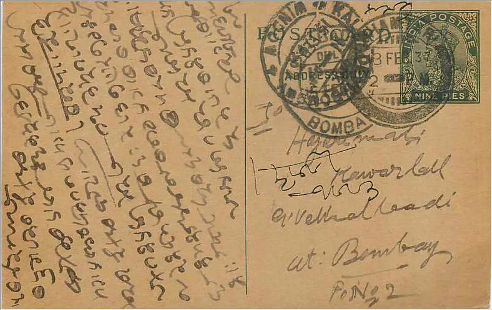 Carta postal em escrita malayale — Bombaim, Índia — editor desconhecido - Frente